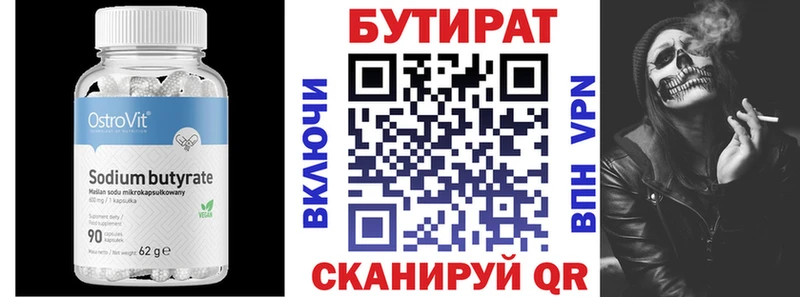 Бутират BDO  Унеча 